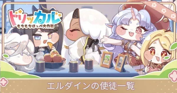 エルダインサムネ