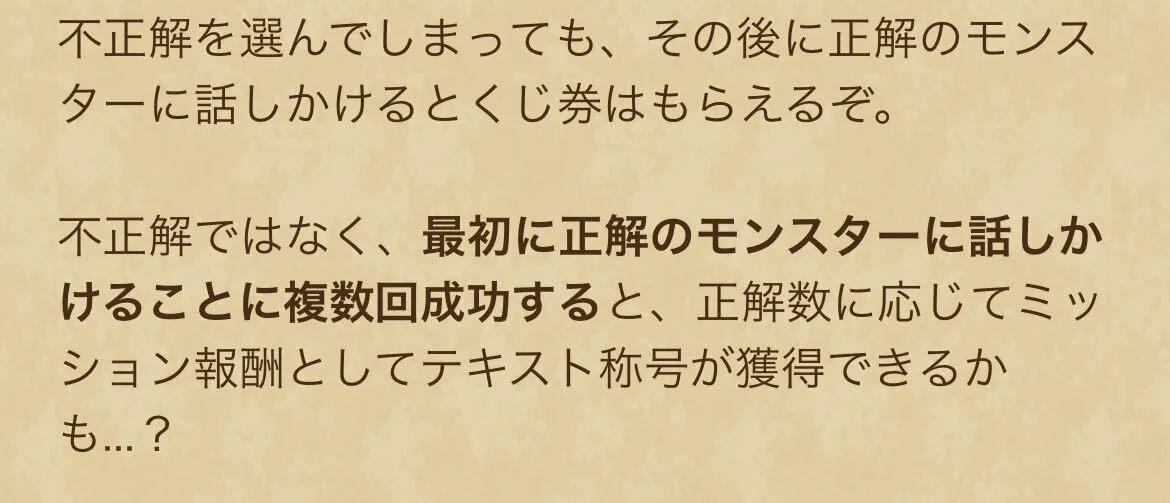配合クイズの注意書き