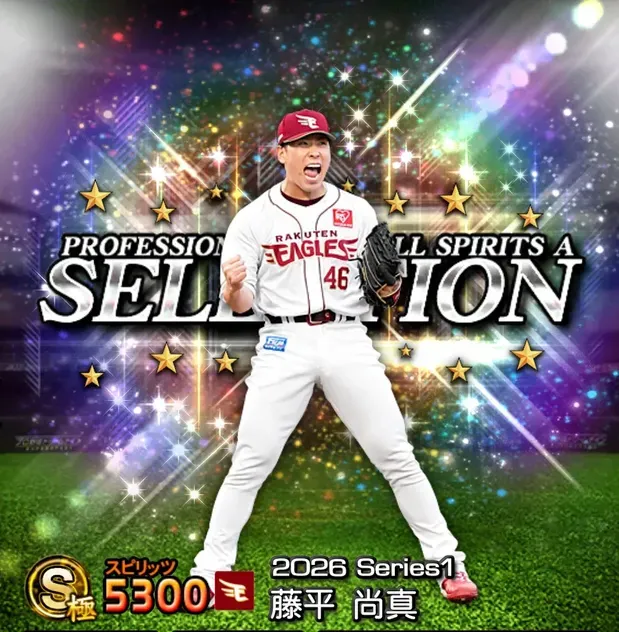 藤平尚真画像