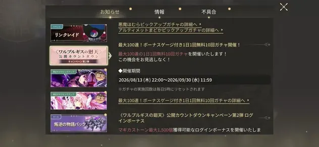 公開カウントダウンキャンペーン第2弾 ログインボーナス