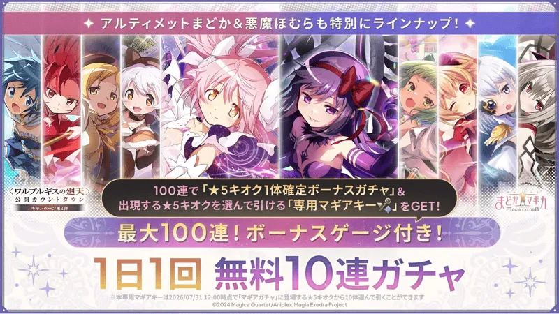 最大100連！1日1回無料10回ガチャ