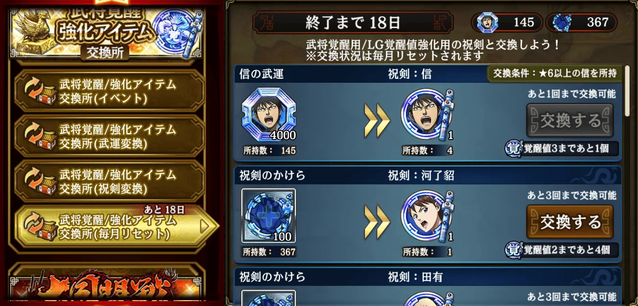 飛信隊武将の祝剣のかけら