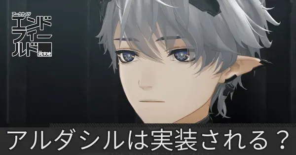 アルダシルサムネ