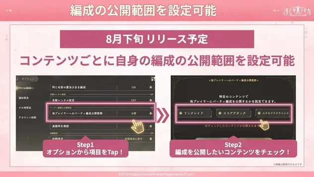 alt:編成の公開範囲を設定可能