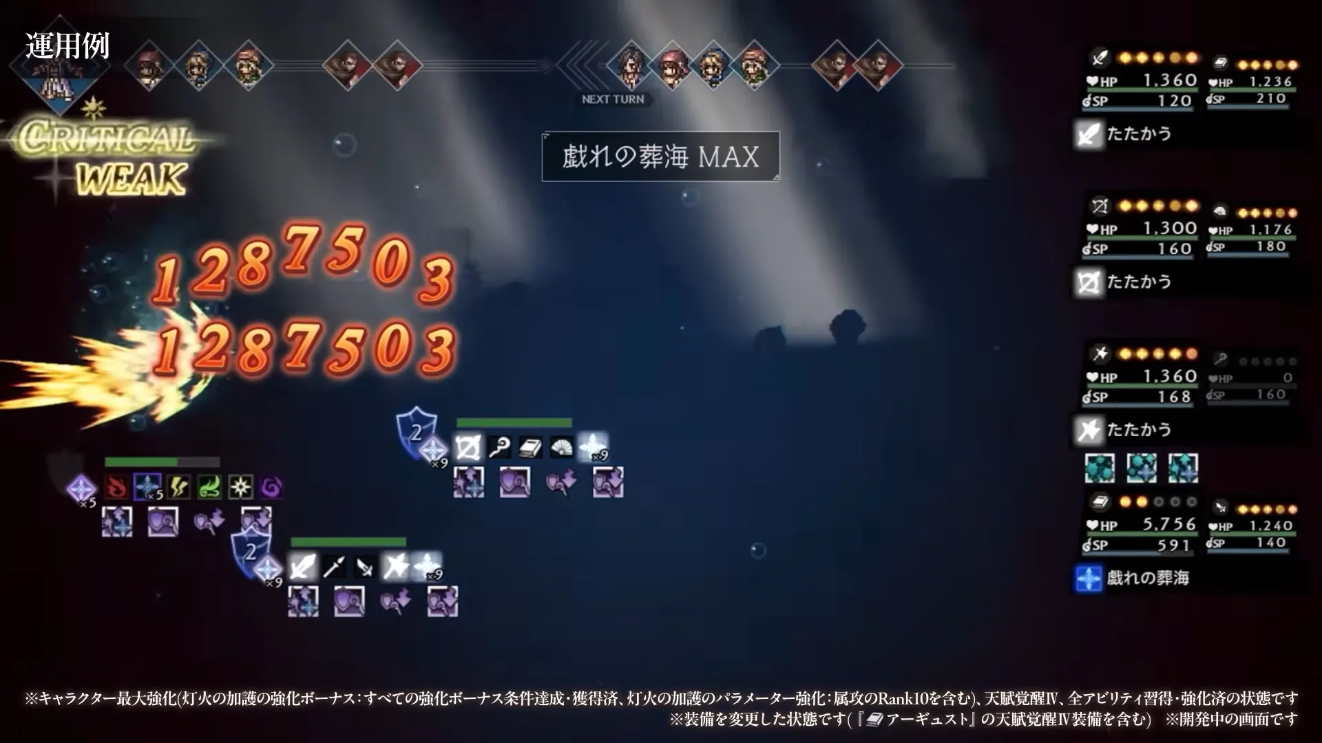 氷属性アタッカーとして運用しよう