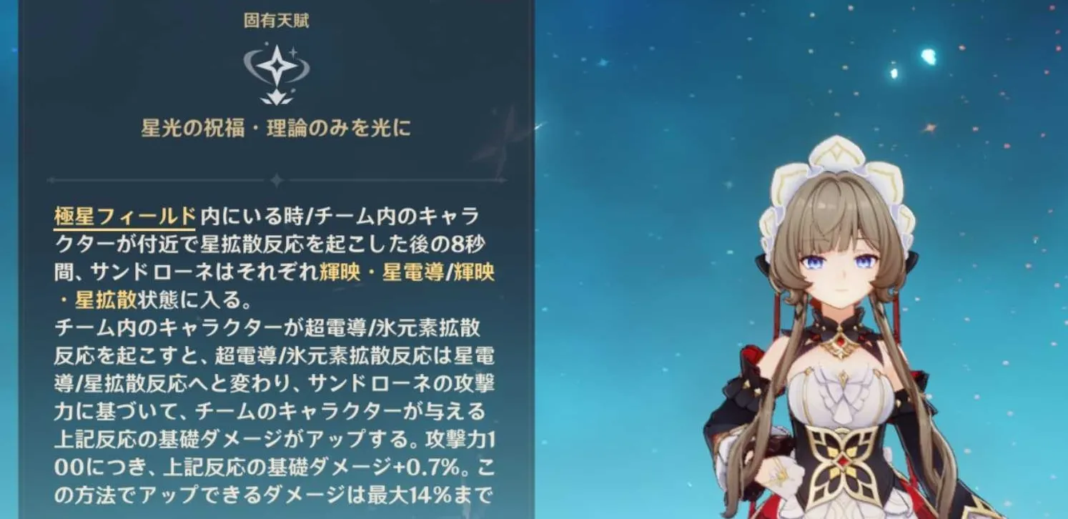 星反応