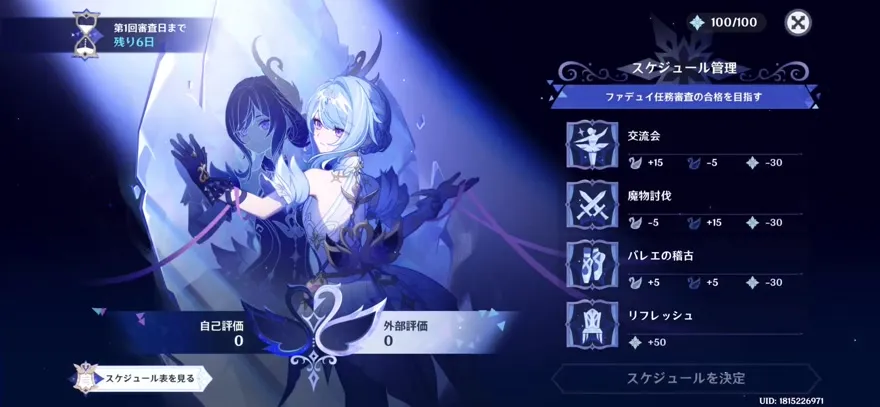 第1週のスケジュール画面