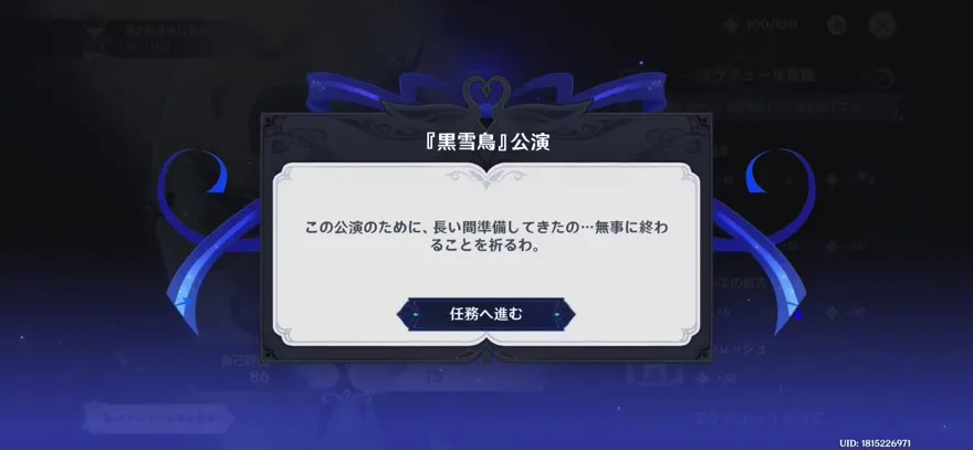 黒雪鳥の公演イベント