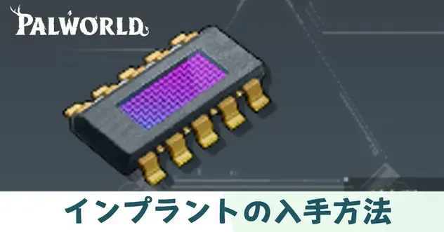 インプラント