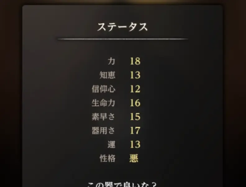 主人公の作成