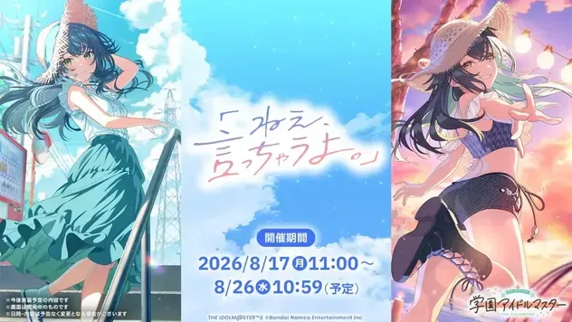 【学マス】ガチャシミュレータのサムネイル