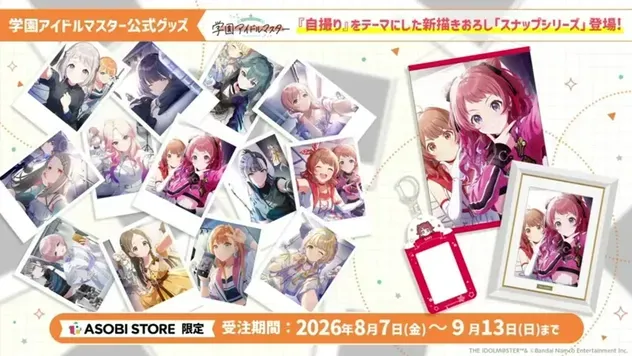 公式グッズ スナップシリーズ登場