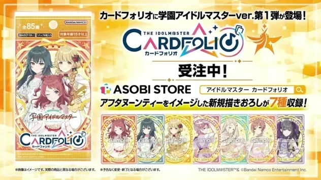 カードフォリオ 学マス第1弾 受注中
