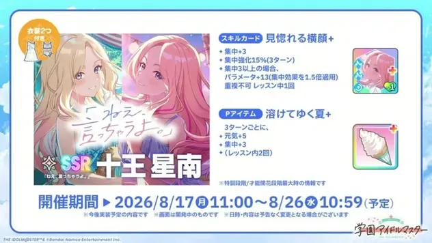 SSR十王星南の性能