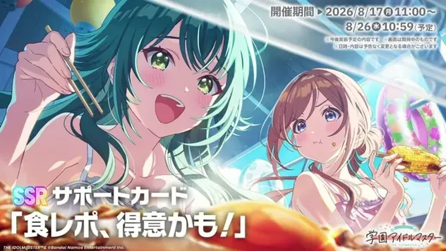 SSRサポートカード「食レポ、得意かも!」