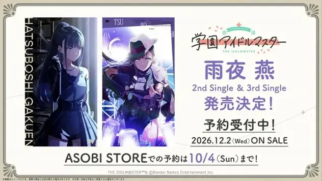 雨夜燕 2nd Single & 3rd Single 発売決定