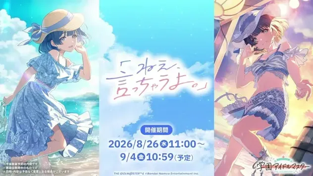 「ねえ、言っちゃうよ。」秦谷美鈴ガシャ開催決定