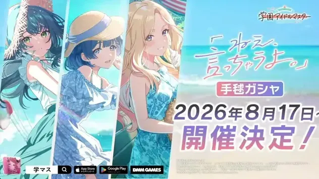 「ねえ、言っちゃうよ。」手毬ガシャ開催決定