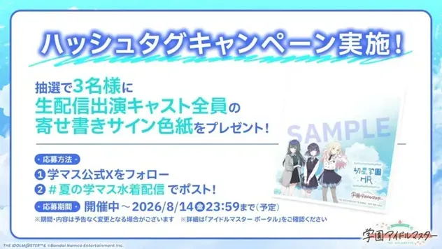ハッシュタグキャンペーン実施告知