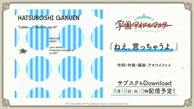 新曲「ねえ、言っちゃうよ。」楽曲配信決定