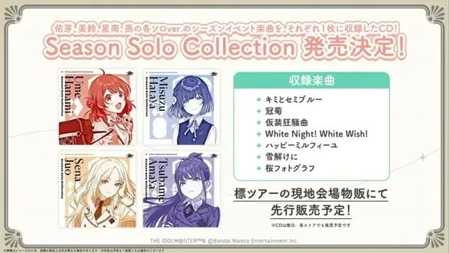 Season Solo Collection 発売決定