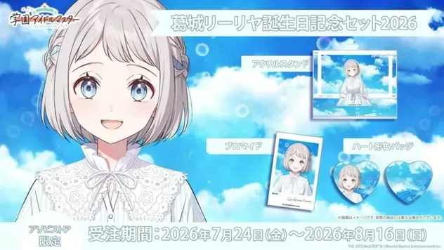 葛城リーリヤ・倉本千奈 誕生日記念セット2026