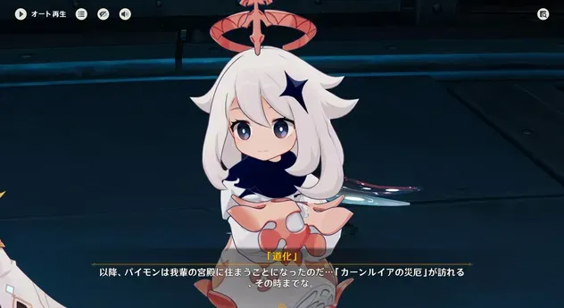 パイモン