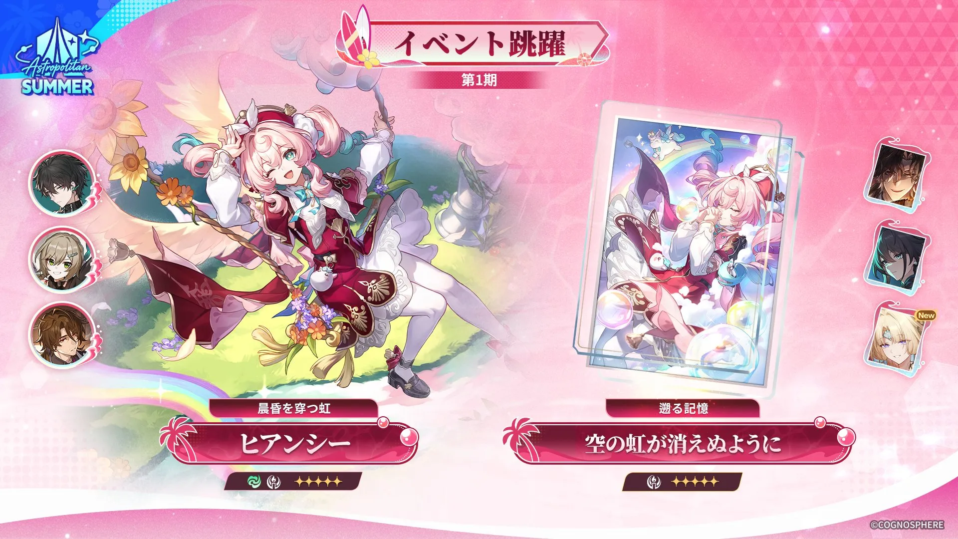 ヒアンシーガチャ