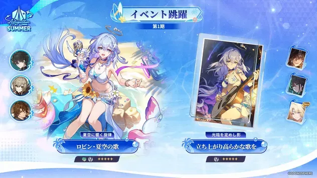 夏空に響く旋律（ロビン・夏空の歌ガチャ）のサムネイル