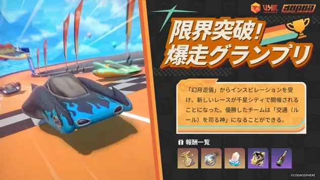 限界突破！暴走グランプリ
