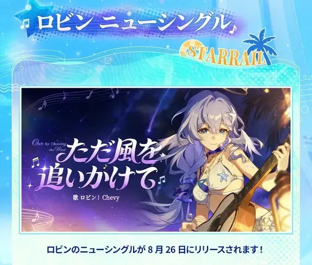 ロビンニューシングル