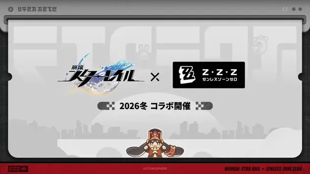 ゼンゼロコラボ告知画像