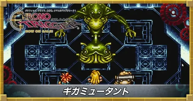 ギガミュータント