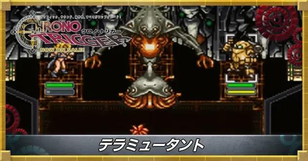 テラミュータント