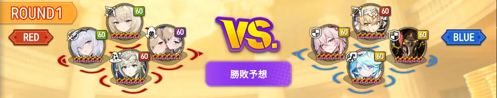 ラウンド2