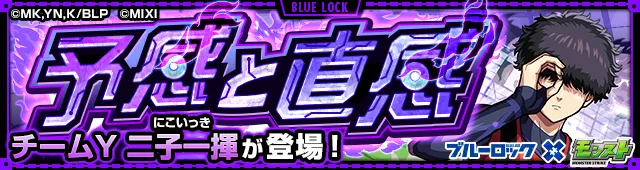 二子一揮降臨の攻略