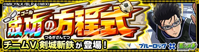 剣城斬鉄降臨の攻略