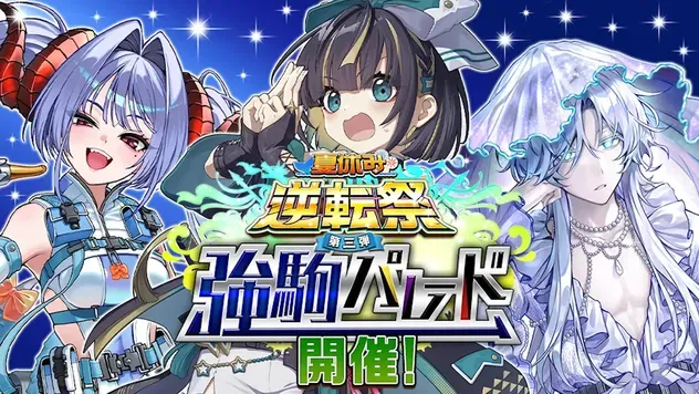 強駒パレードの画像