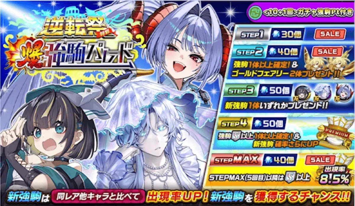 爆強駒パレード