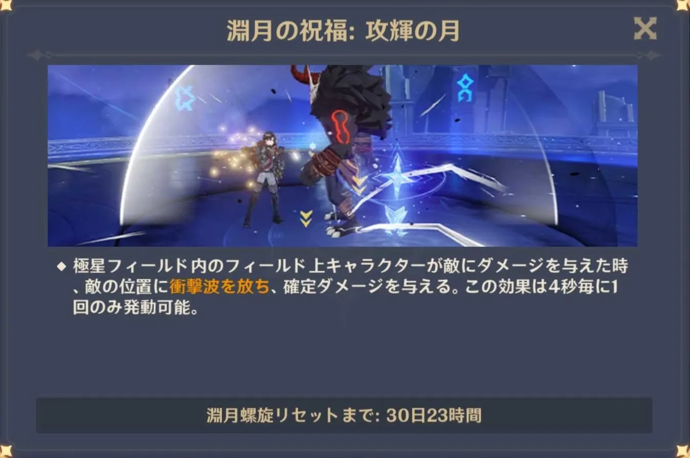 攻輝の月