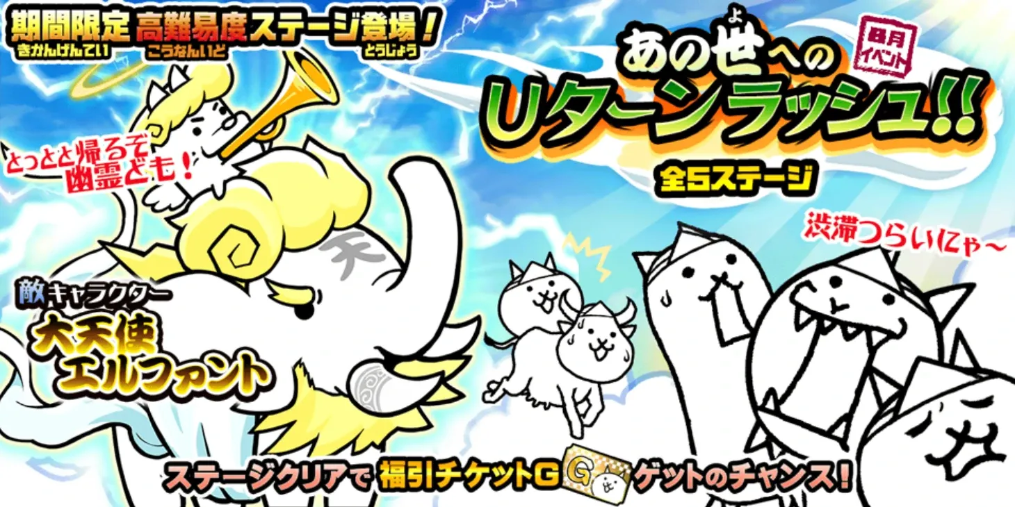 あの世へのUターンラッシュ