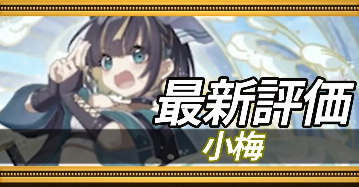 最新評価