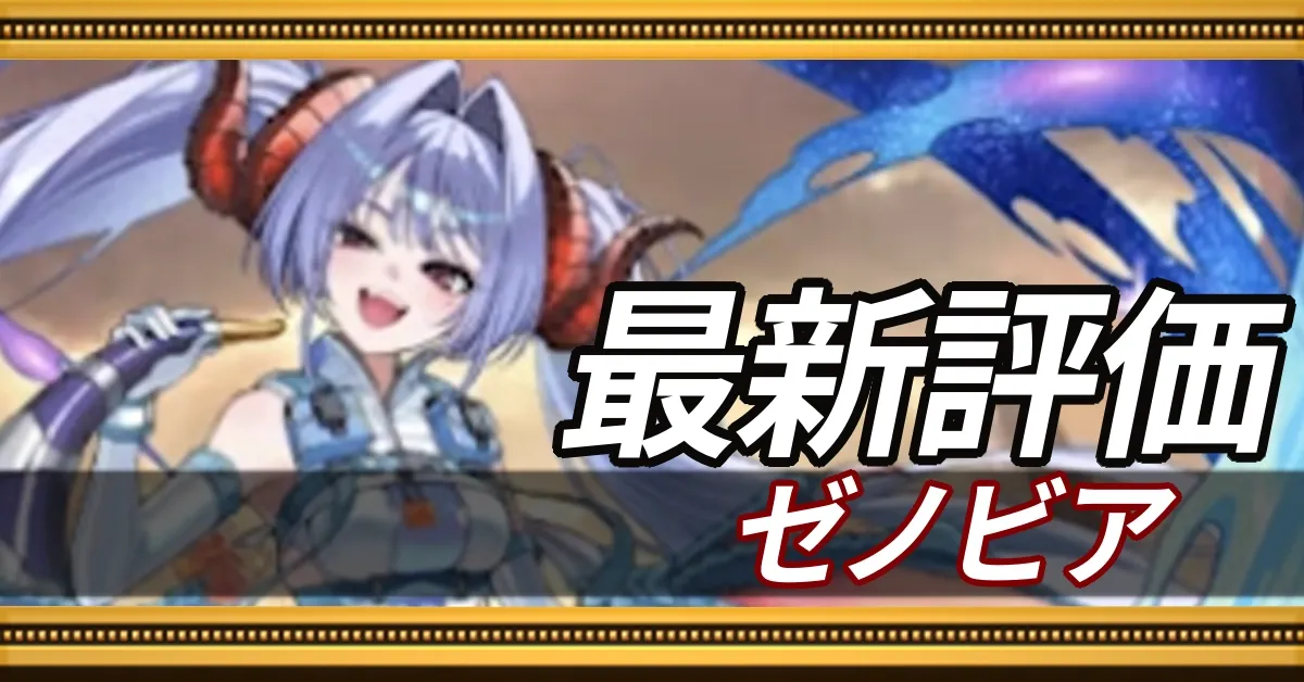 最新評価