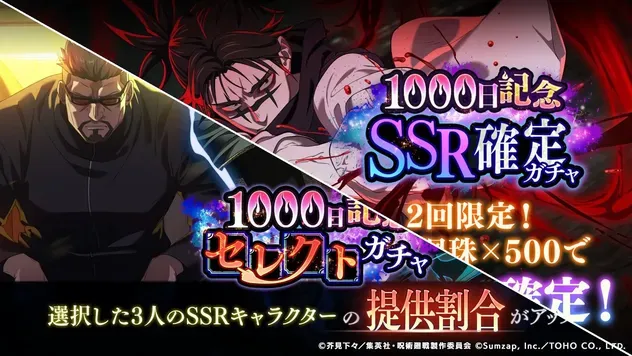 1000日記念ガチャ