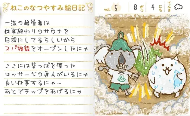 8:4_絵日記