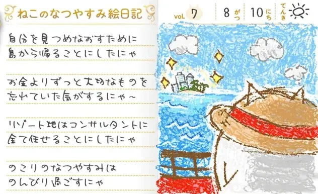 8:10_絵日記