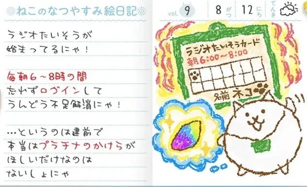 8:12_絵日記