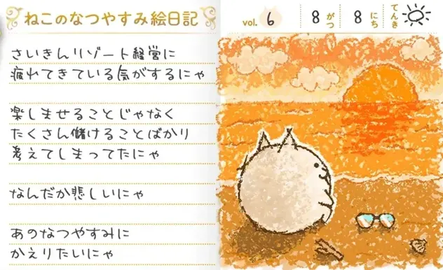 8:8_絵日記