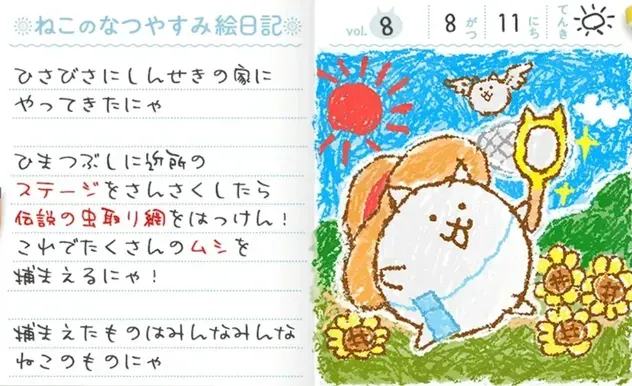 8:11_絵日記