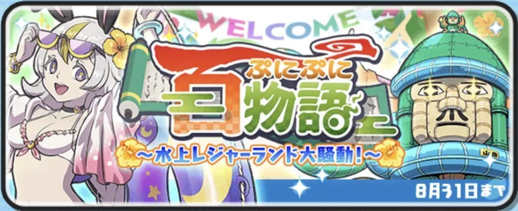 百物語イベント攻略情報